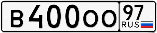 Купить гос номер В400ОО 97