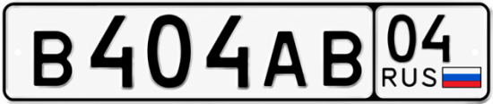 Купить гос номер В404АВ 04