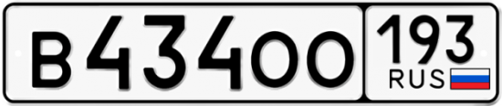 Купить гос номер В434ОО 193