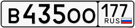 Купить гос номер В435ОО 177