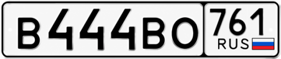 Купить гос номер В444ВО 761