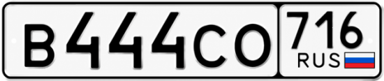 Купить гос номер В444СО 716