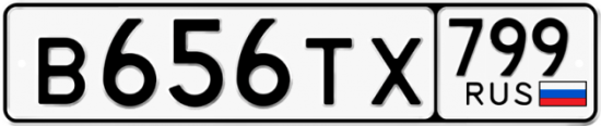 Купить гос номер В656ТХ 799