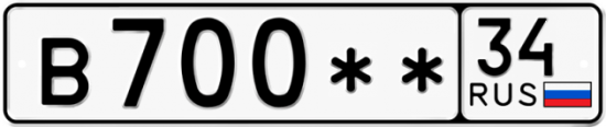 Купить гос номер В700** 34