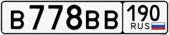 Купить гос номер В778ВВ 190
