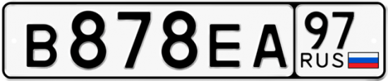 Купить гос номер В878ЕА 97