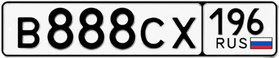 Купить гос номер В888СХ 196
