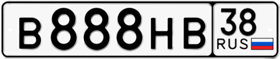 Купить гос номер В888НВ 38