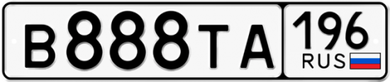 Купить гос номер В888ТА 196