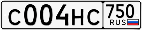 Купить гос номер С004НС 750