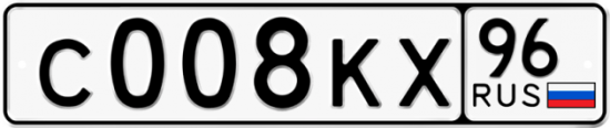 Купить гос номер С008КХ 96