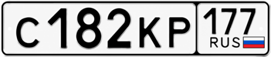 Купить гос номер С182КР 177