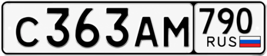 Купить гос номер С363АМ 790