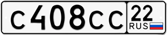 Купить гос номер С408СС 22