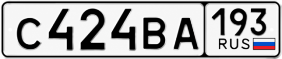 Купить гос номер С424ВА 193