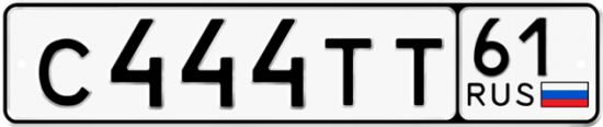 Купить гос номер С444ТТ 61