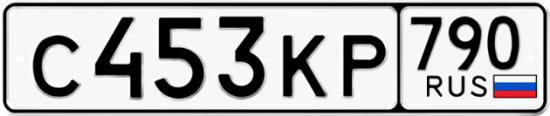 Купить гос номер С453КР 790