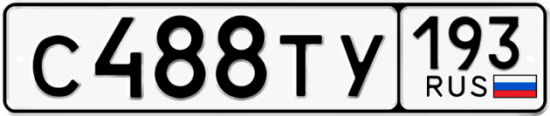 Купить гос номер С488ТУ 193