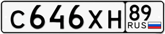 Купить гос номер С646ХН 89