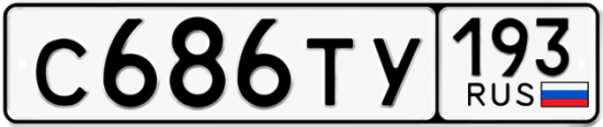 Купить гос номер С686ТУ 193