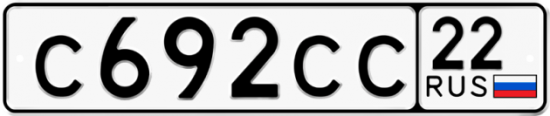 Купить гос номер С692СС 22