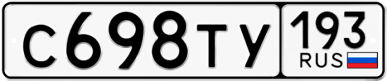 Купить гос номер С698ТУ 193