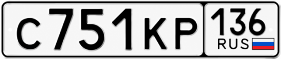 Купить гос номер С751КР 136