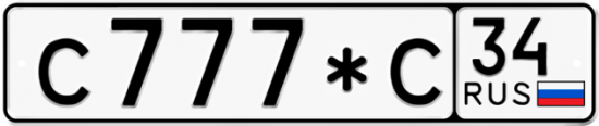 Купить гос номер С777*С 34