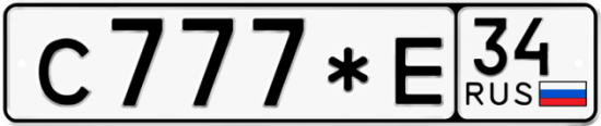Купить гос номер С777*Е 34