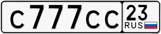 Купить гос номер С777СС 23