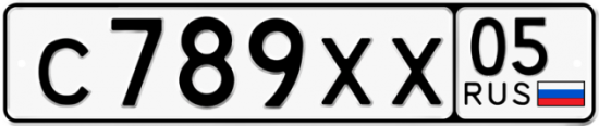 Купить гос номер С789ХХ 05