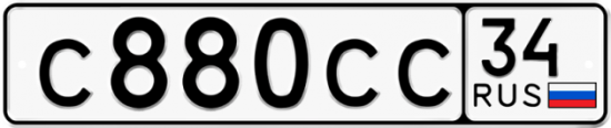 Купить гос номер С880СС 34