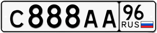 Купить гос номер С888АА 96