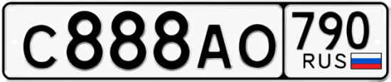 Купить гос номер С888АО 790