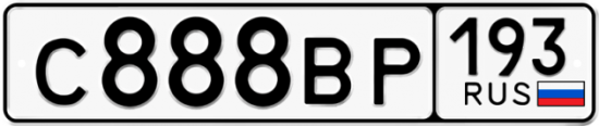 Купить гос номер С888ВР 193