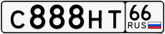 Купить гос номер С888НТ 66