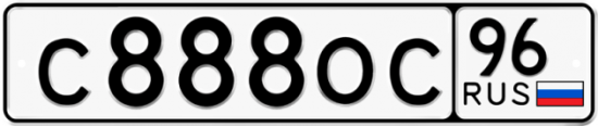Купить гос номер С888ОС 96