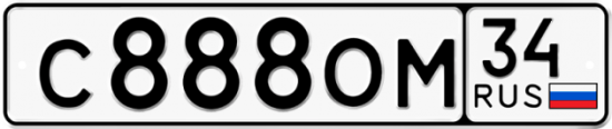 Купить гос номер С888ОМ 34