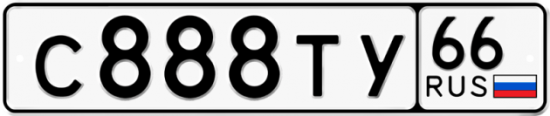Купить гос номер С888ТУ 66