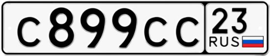 Купить гос номер С899СС 23