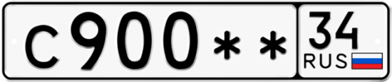 Купить гос номер С900** 34