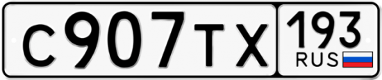 Купить гос номер С907ТХ 193