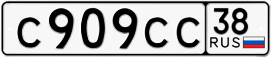 Купить гос номер С909СС 38