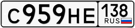 Купить гос номер С959НЕ 138