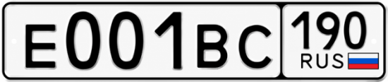 Купить гос номер Е001ВС 190