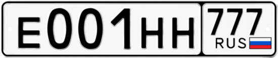 Купить гос номер Е001НН 777