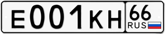 Купить гос номер Е001КН 66