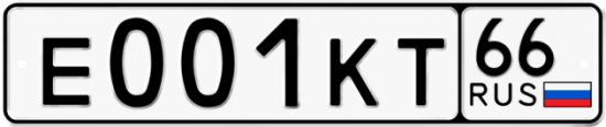 Купить гос номер Е001КТ 66