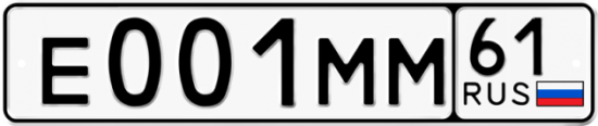 Купить гос номер Е001ММ 61
