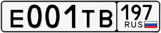 Купить гос номер Е001ТВ 197